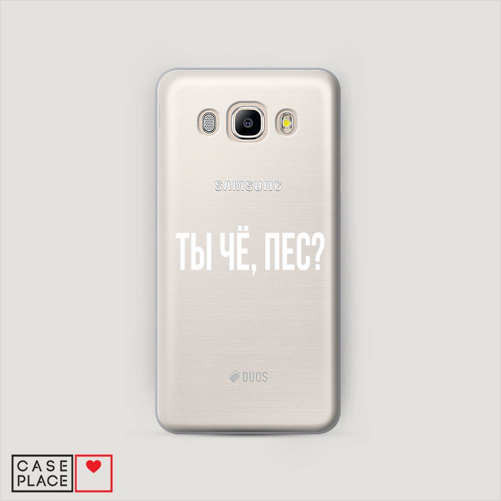 

Чехол Awog "Ты чё, пес" для Samsung Galaxy J5 2016