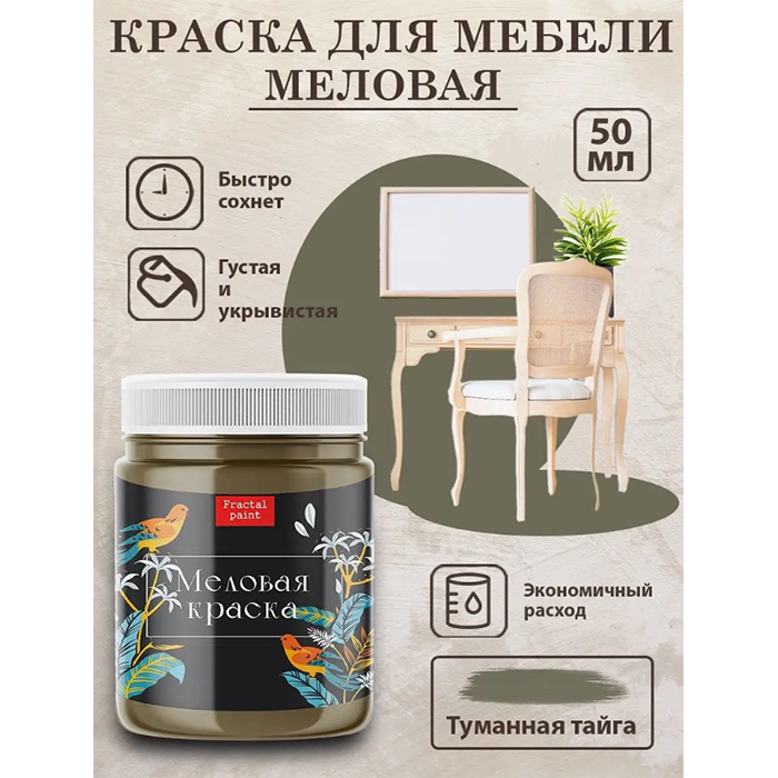 

Меловая краска для мебели "Туманная тайга" 50 мл, Зеленый