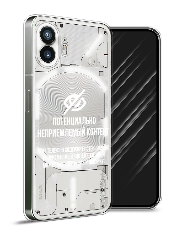 

Чехол Awog на Nothing Phone (2) "Неприемлемый контент", Белый;серый;серебристый, 3300250-1