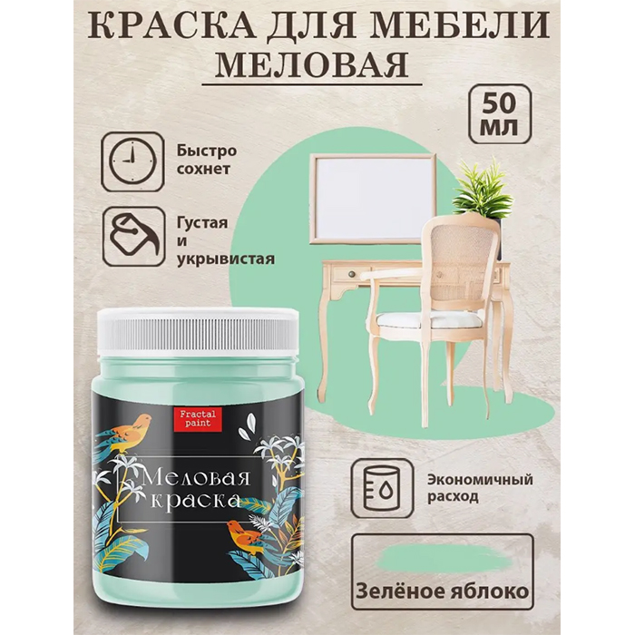 

Меловая краска для мебели "Зелёное яблоко" 50 мл, Зеленый