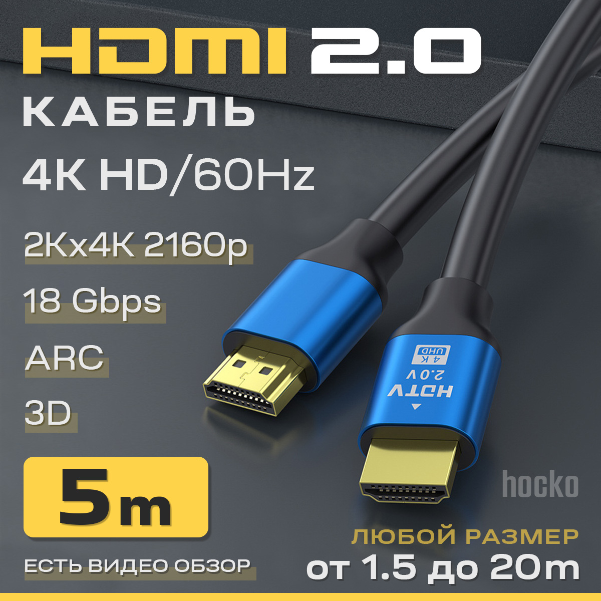 HDMI кабель 5м 2.0 4К, hocko, для телевизора, приставки, проектора, монитора, 20118