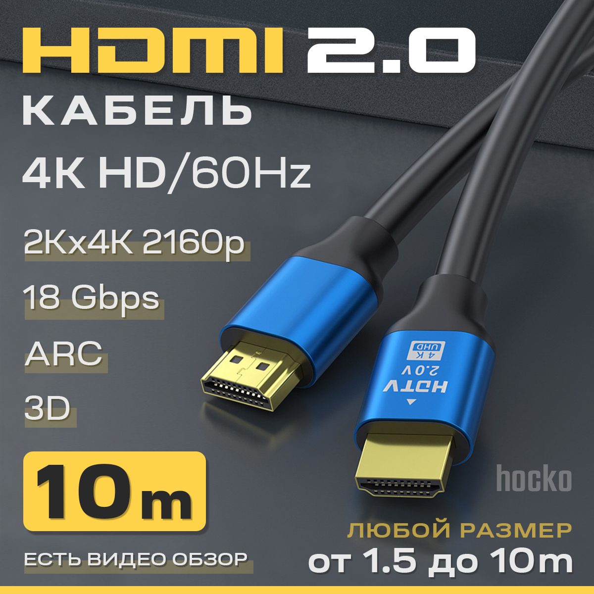 HDMI кабель 10м 2.0 4К, hocko, для телевизора, приставки, проектора, монитора, 20119