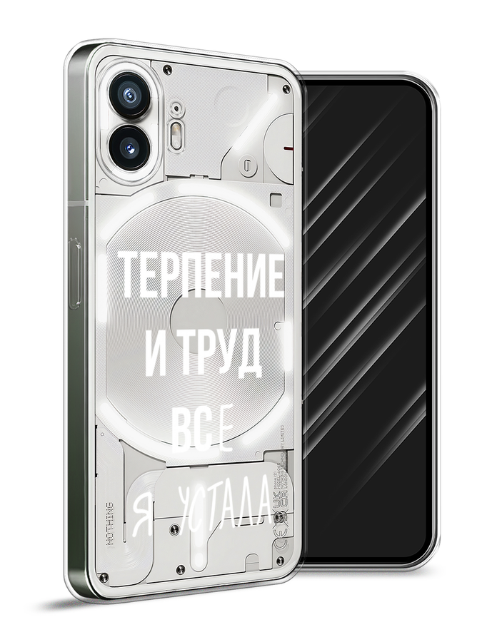 

Чехол Awog на Nothing Phone (2) "Все я устала", Белый;серый;прозрачный, 3300250-1