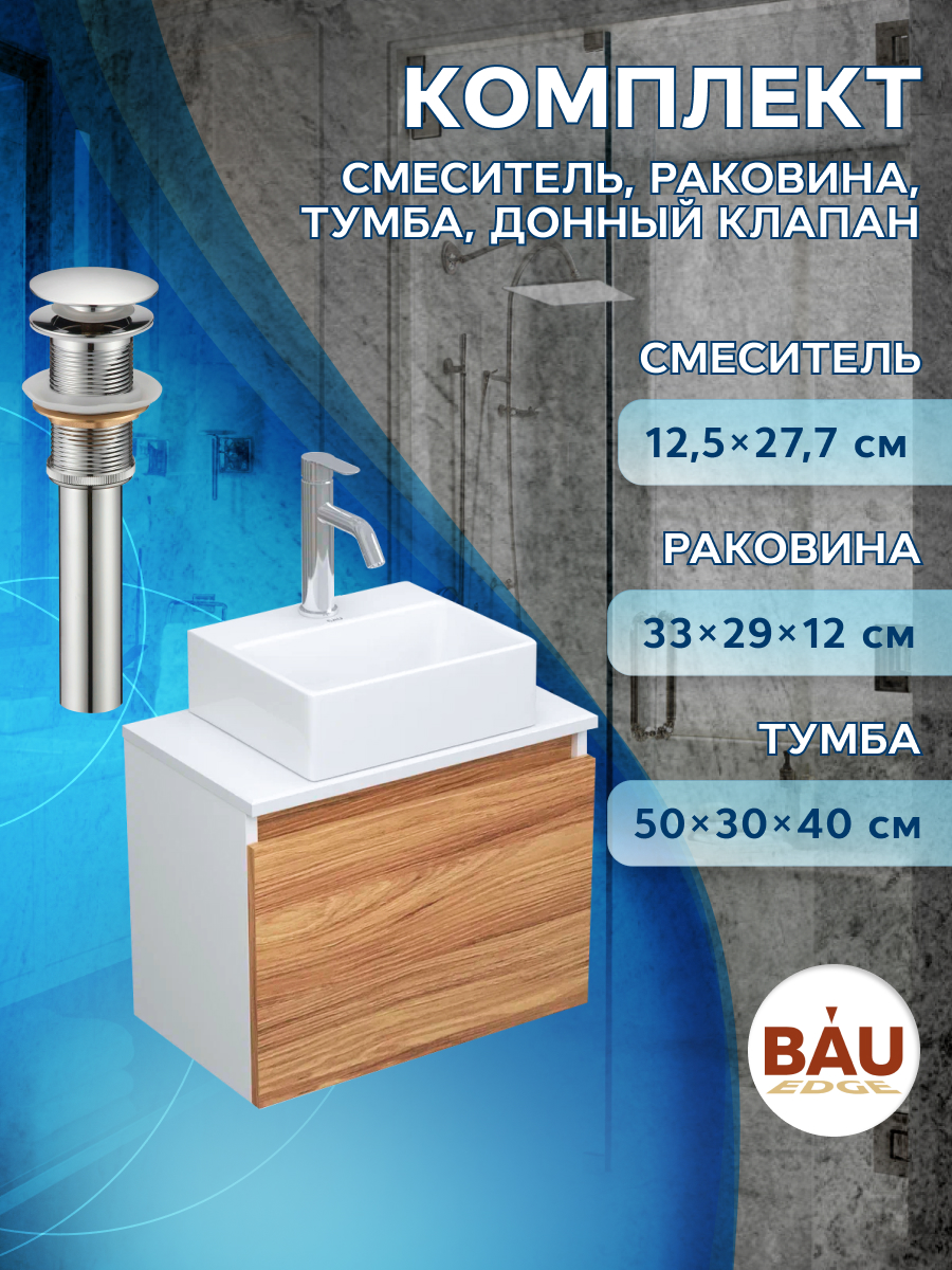 фото Комплект для ванной,4 предмета bau (тумба bau 50+раковина bau+смеситель dream, выпуск) bauedge