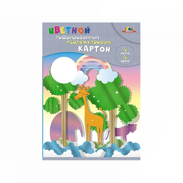 Картон цветной гофрированный Апплика А4 4л 4 цвета перламутр Жираф папка
