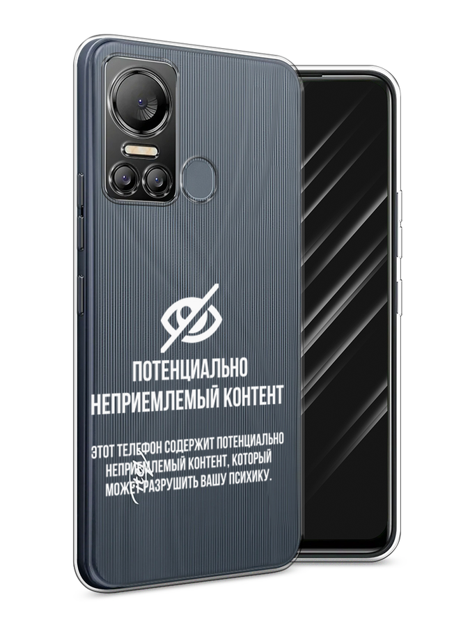 

Чехол Awog на Itel Vision 5 "Неприемлемый контент", Белый;серый;серебристый, 3201050-6