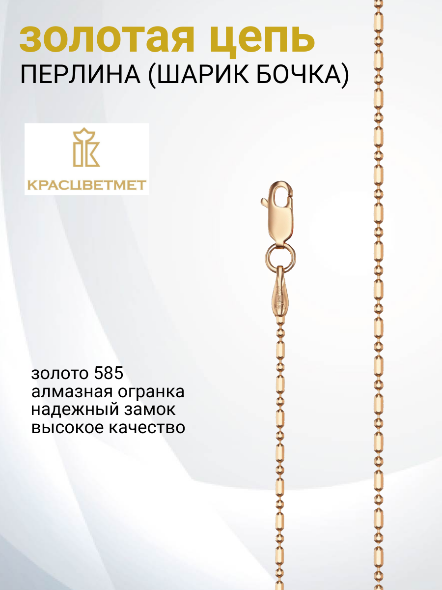 

Цепочка из красного золота 50 см Красцветмет 12-089/1,20, 12-089/1,20