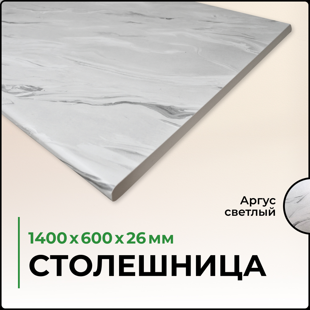 

Столешница для стола Скиф 1400х600х26 мм, Аргус светлый, Серый
