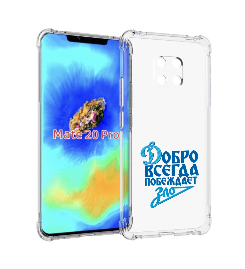 

Чехол MyPads добро-всегда-побеждает-зло Динамо для Huawei Mate 20 Pro/Mate 20 RS 6.39, Прозрачный, Tocco