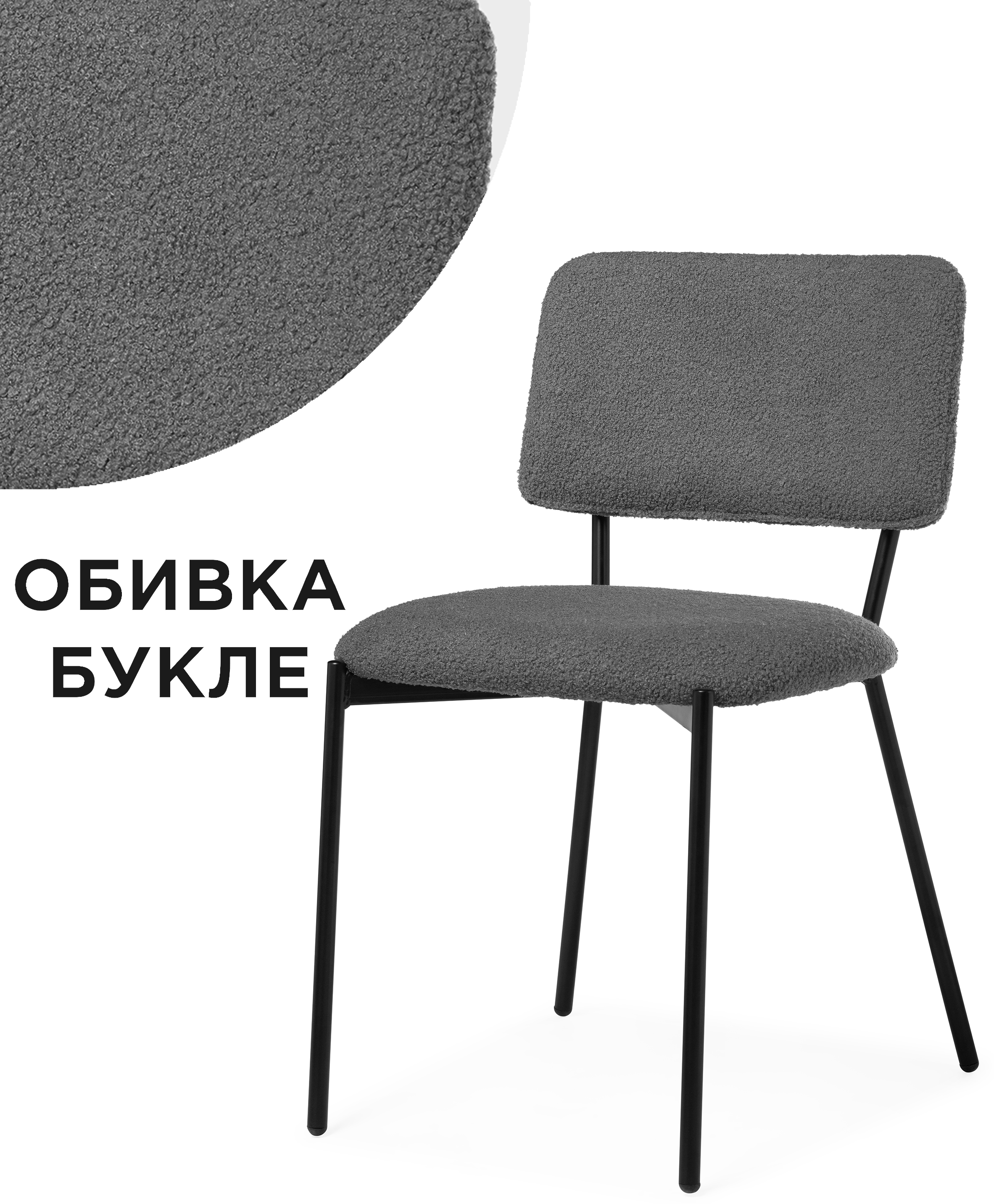 

Стул на металлокаркасе ЛайфМебель Reparo dark gray / black, Reparo