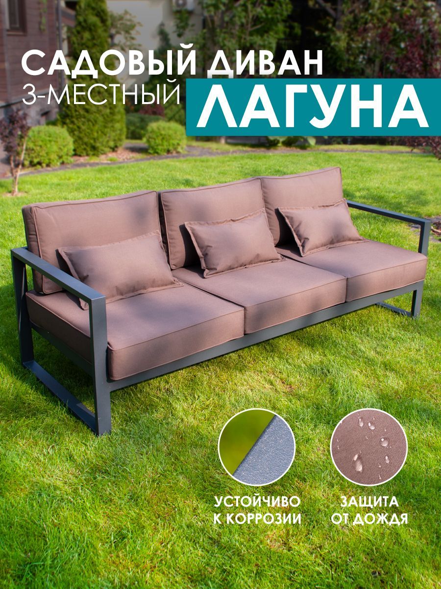 Диван из алюминия Лагуна 3-х местный с двумя подлокотниками CALLISTO GIARDINO G401.1Е04