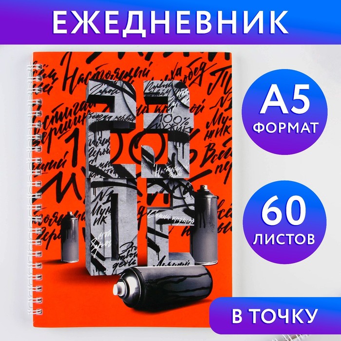 Ежедневник А5 60 л 2302 2шт