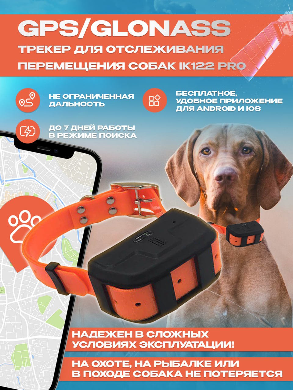 GPS-трекер iCar IK122 PRO для охотничьих собак