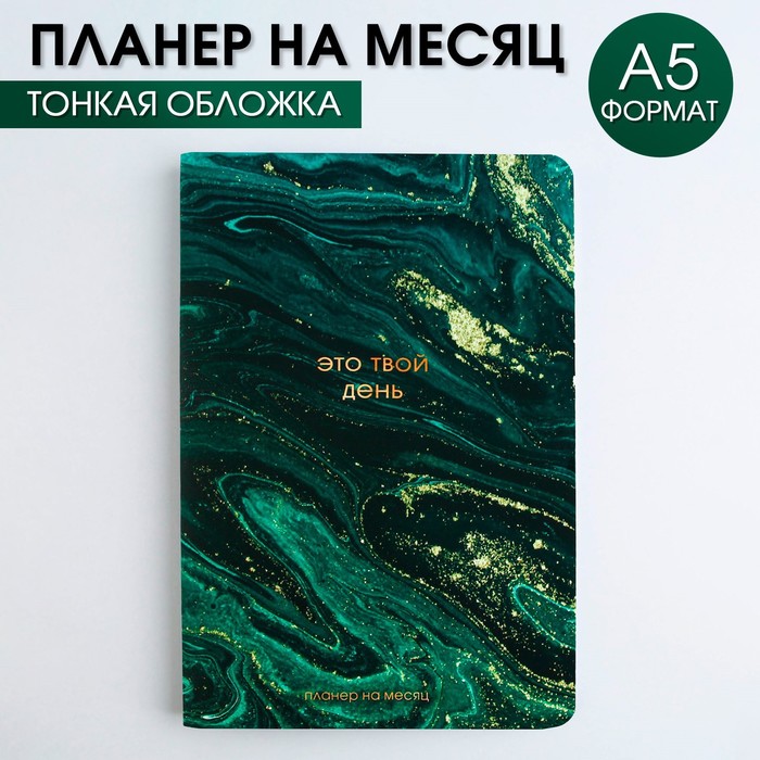 

Планинг ArtFox на месяц А5 Мрамор 2шт