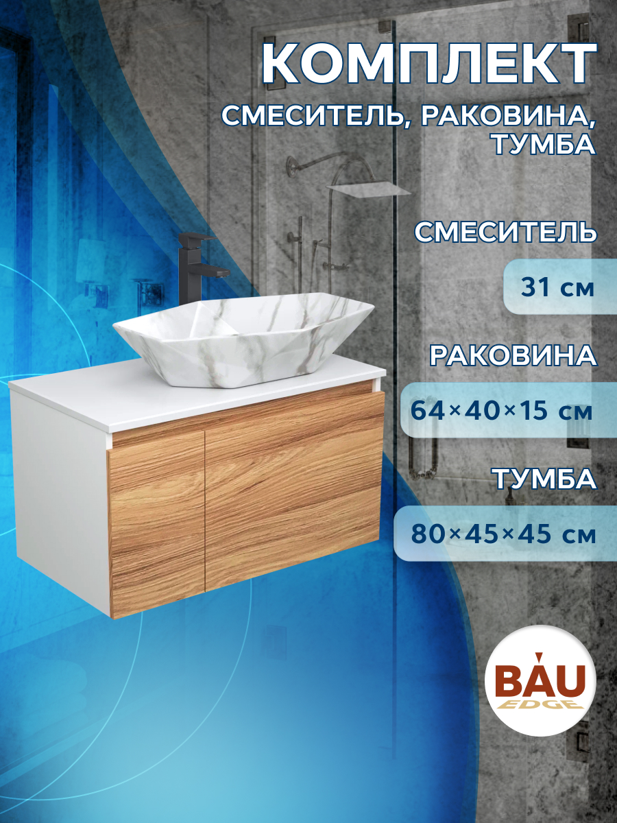 фото Комплект для ванной(тумба bau blackwood 80+раковина bau 64х40+ смеситель hotel black) bauedge