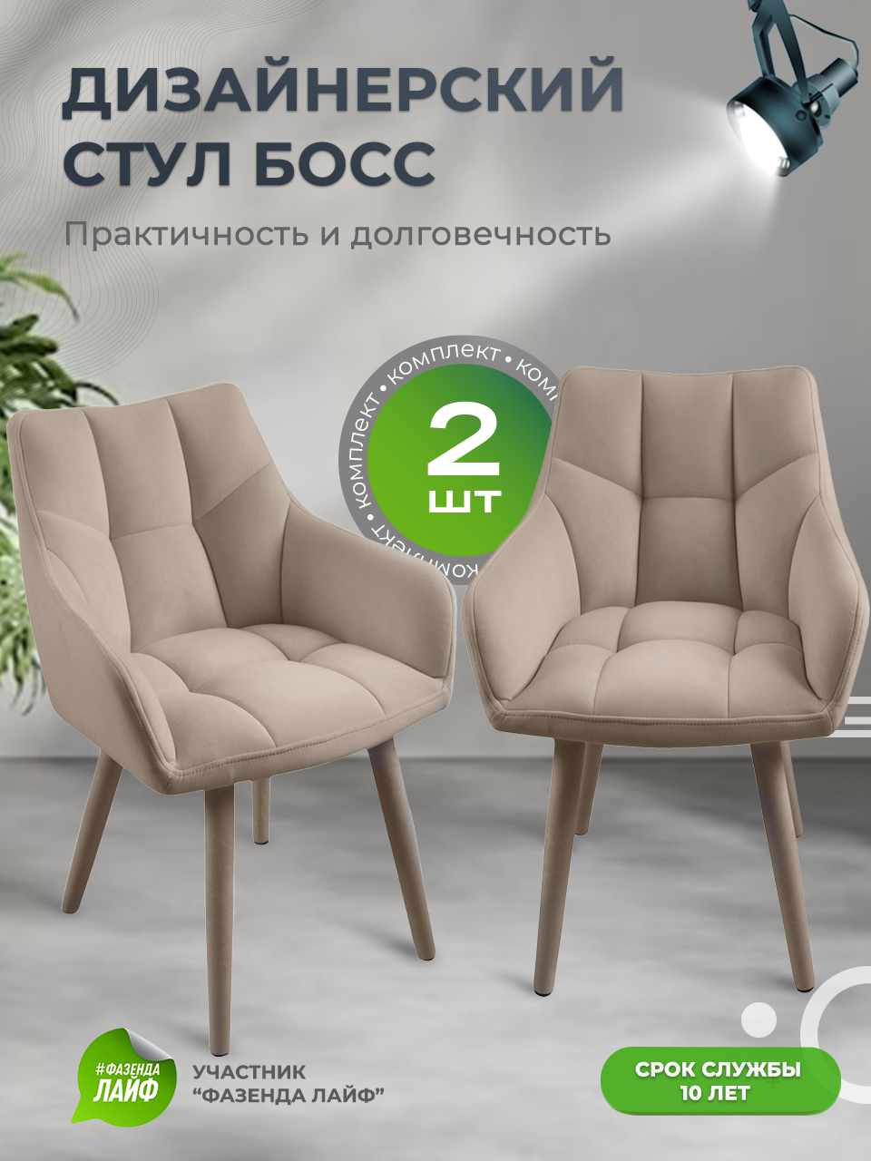 

Стулья ArtGenesis Boss, 2 шт, антикоготь, Слоновая кость, Boss Эстер