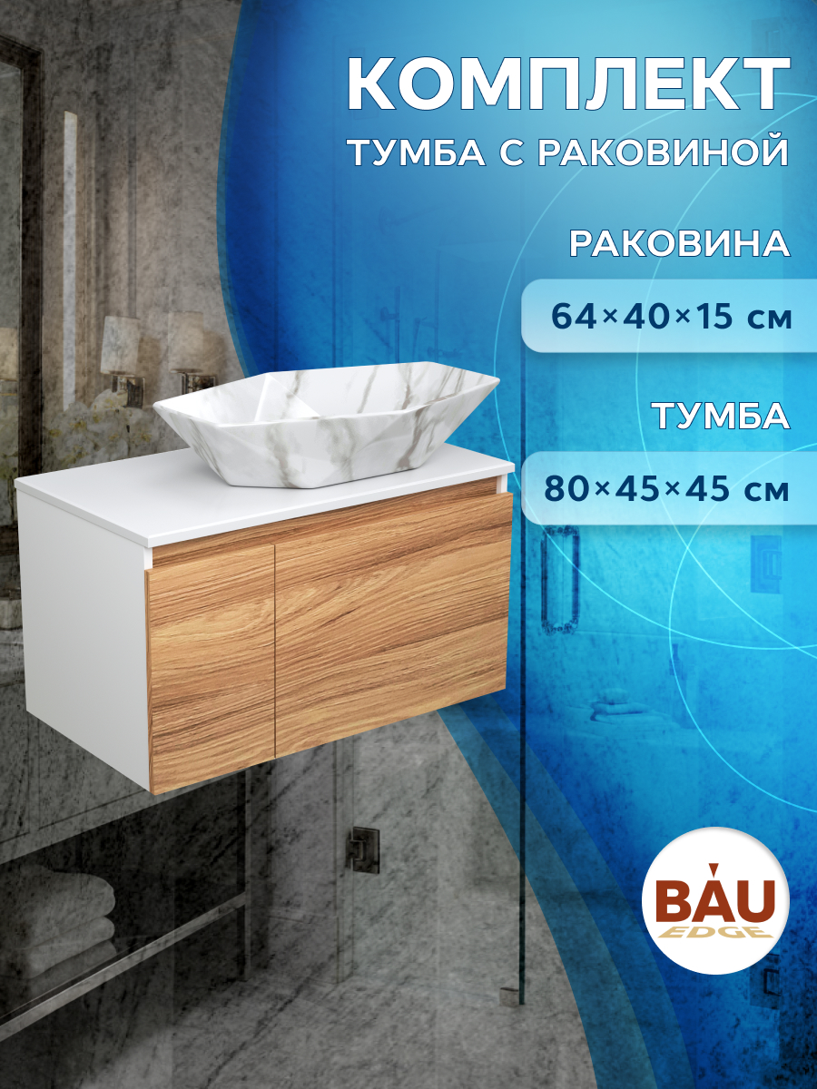 Тумба Bau Dream Blackwood 80+Раковина BAU Crystal 64х40 эксцентрик задний dream bike m5x190 мм old 150