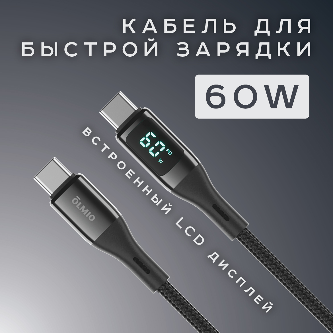 Кабель Olmio GEEK, Type-C - Type-C, USB2.0, 1.2м, черный (041669)