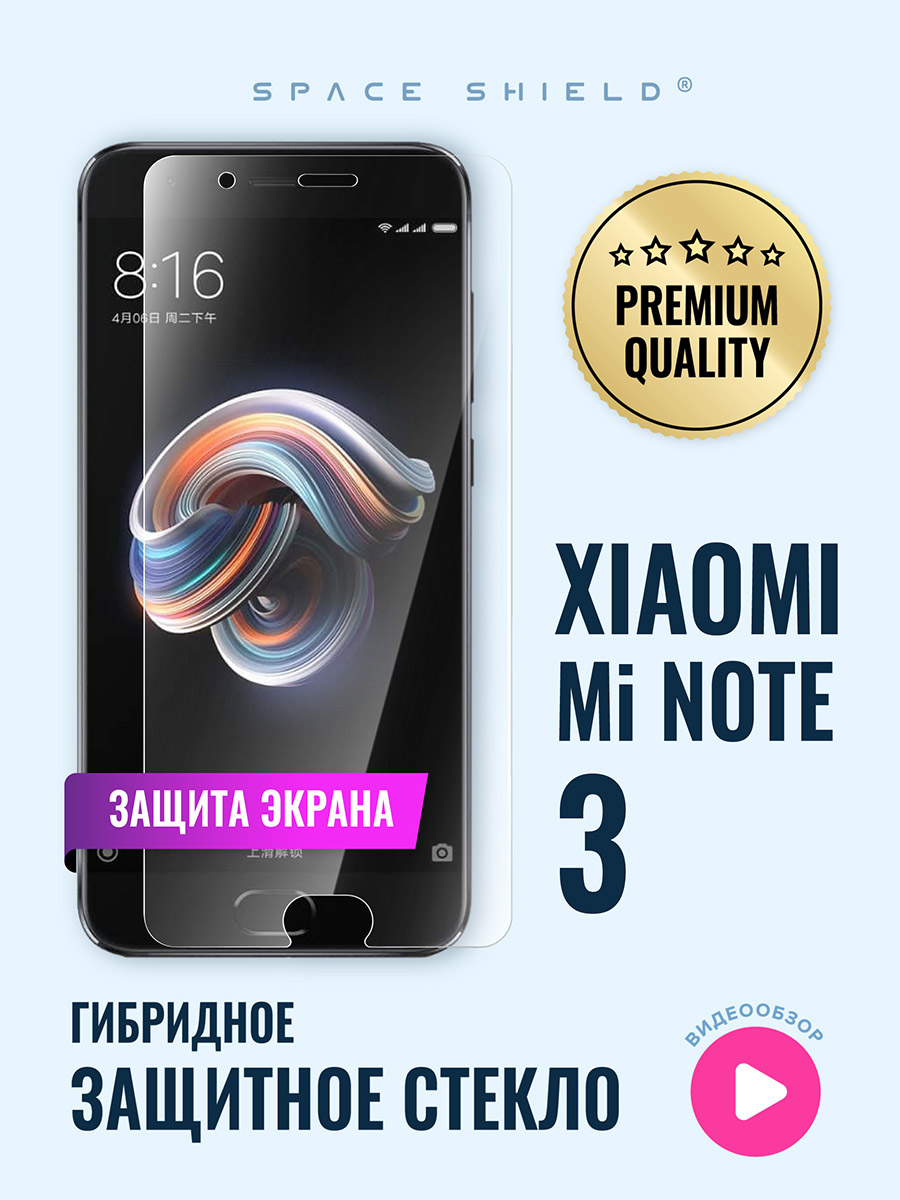 

Защитное стекло на экран Xiaomi Mi Note 3, Xiaomi Mi Note 3