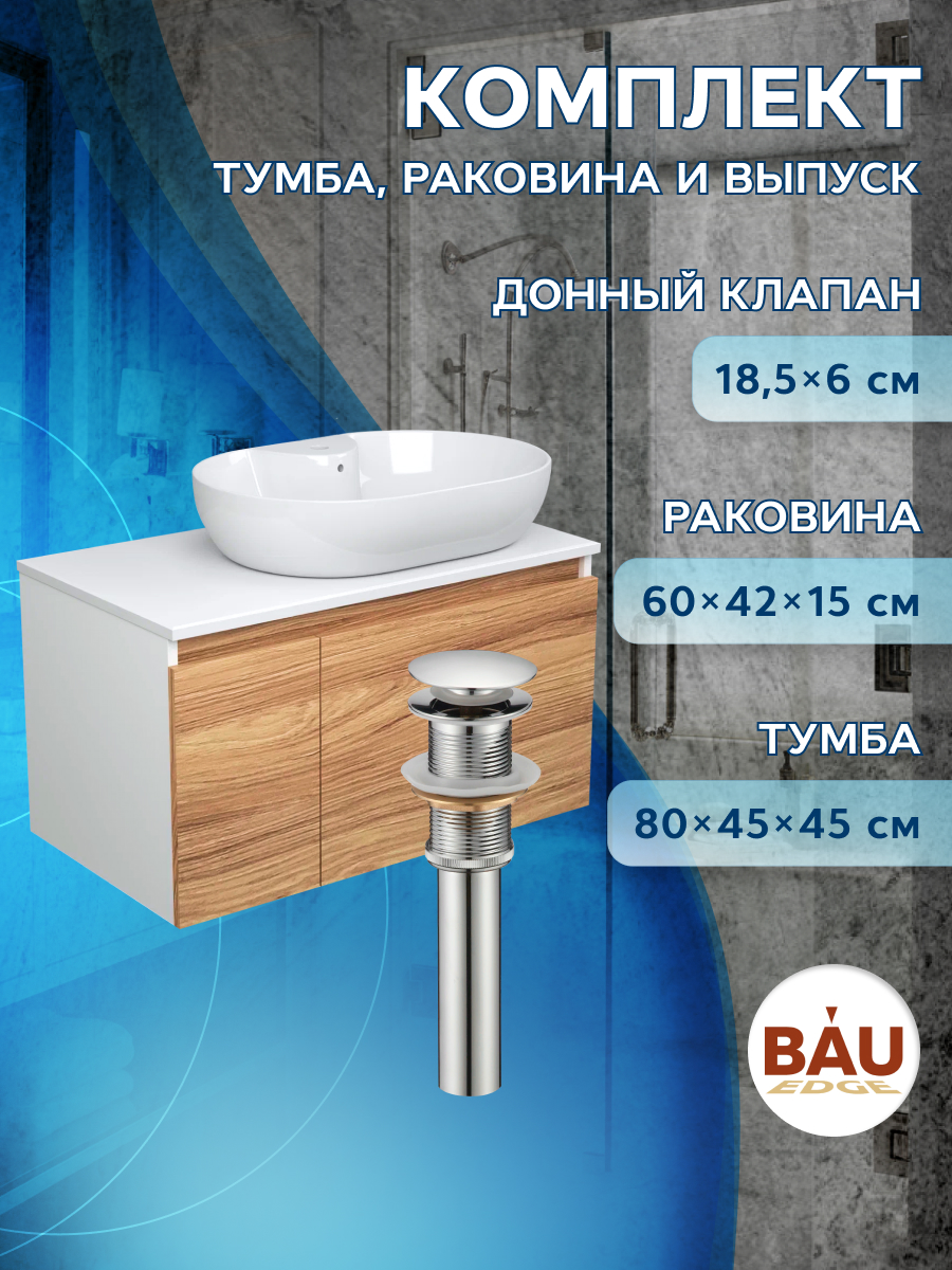 

Тумба Bau Dream Blackwood 80+Раковина BAU Nimb+выпуск, Бежевый, BD1080_NS0005