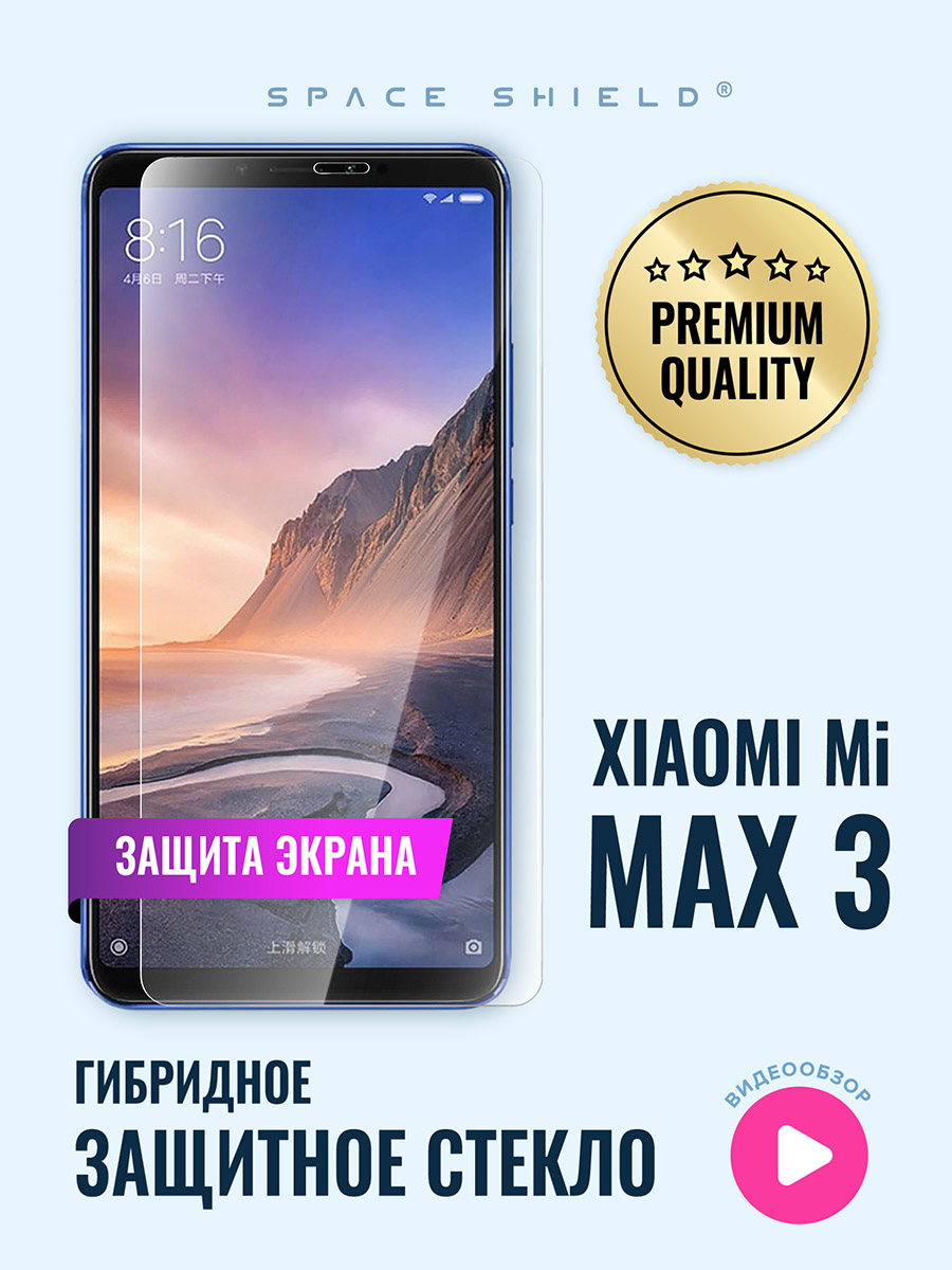 

Защитное стекло на экран Xiaomi Mi Max 3, Xiaomi Mi Max 3
