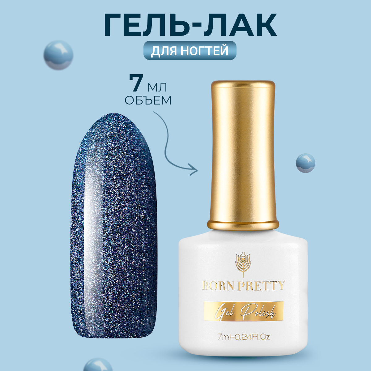 

Гель-лак Born Pretty Reflective Cat Magnetic 7 мл, Синий
