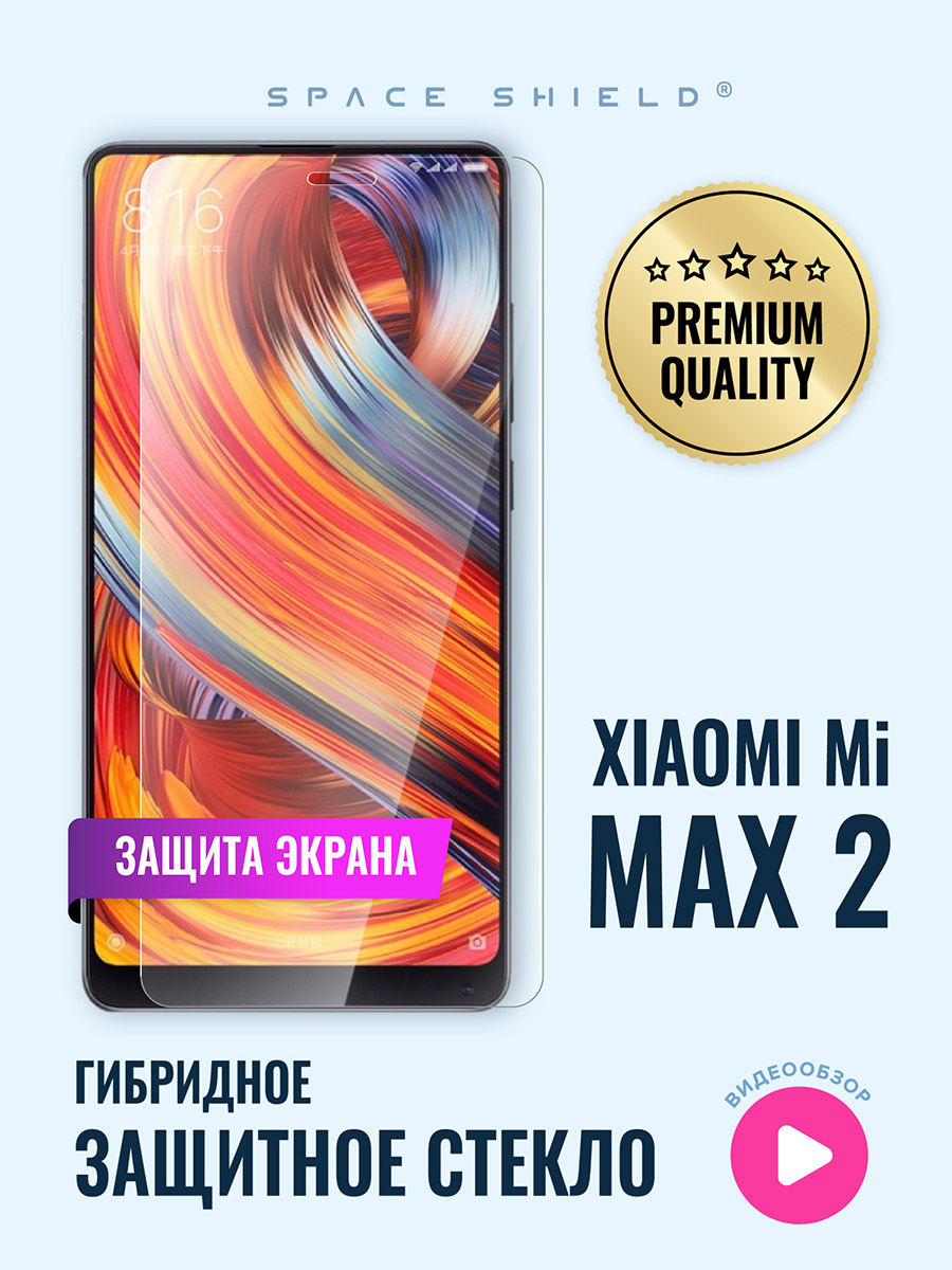 

Защитное стекло на экран Xiaomi Mi Max 2, Xiaomi Mi Max 2