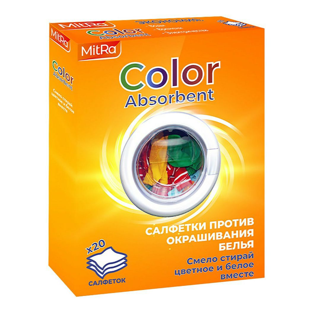 Салфетки для стирки MitRa Professional Color Absorbent против окрашивания белья 20 шт