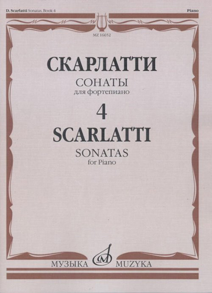 

Скарлатти Д. Сонаты для фортепиано. Вып. 4, Издательство Музыка, 16652МИ