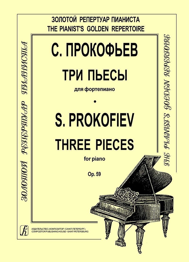 

Прокофьев С. Три пьесы для фортепиано. Op. 59, издательство Композитор