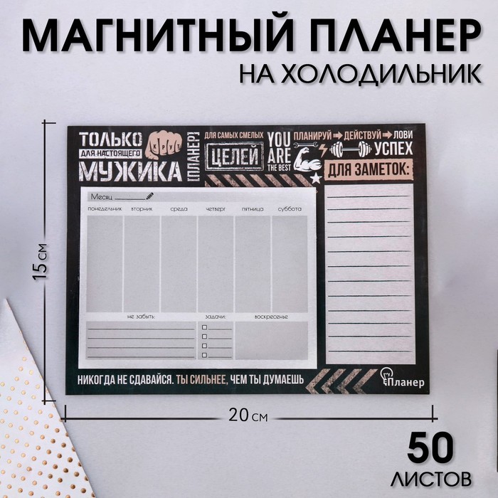 

Планер ArtFox на магнитах с отрывными листами Только для настоящего мужика 50 л 4шт