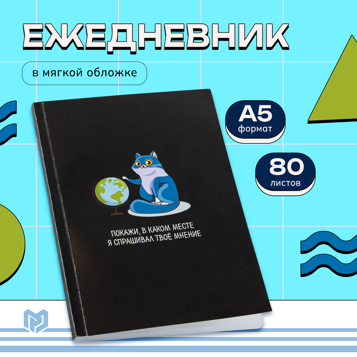 

Ежедневник в мягкой обложке Котик А5 80 л 2шт