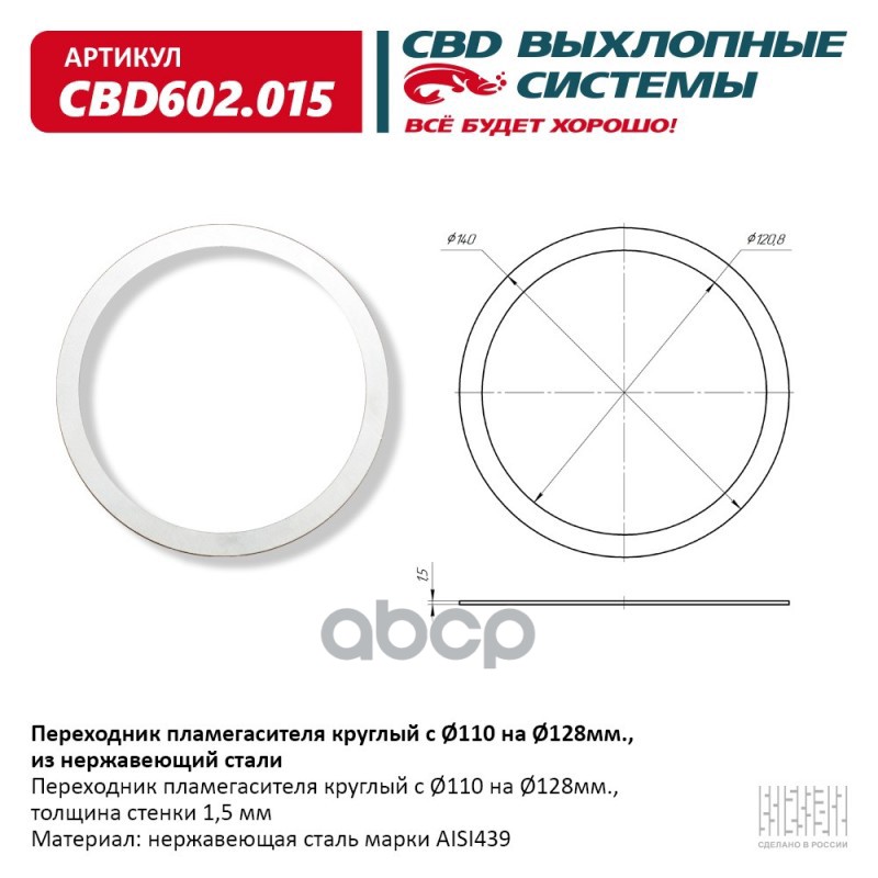 

Переходник пламегасителя круглый с 120 на 140мм., из Нержавеющий стали. CBD602.015