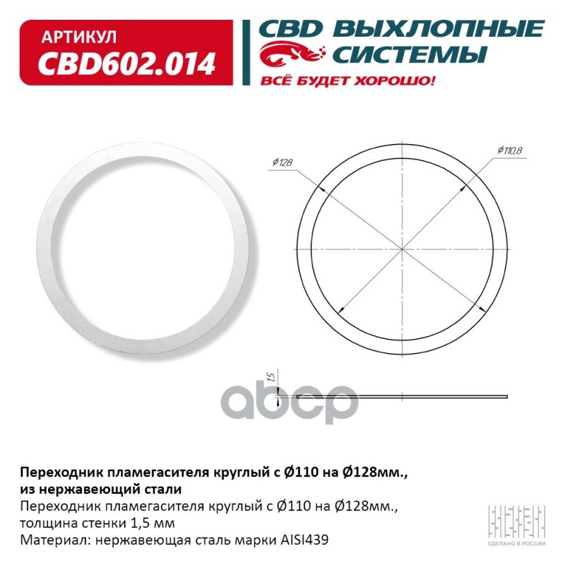 

Переходник пламегасителя круглый с 110 на 128мм., из Нержавеющий стали. CBD602.014