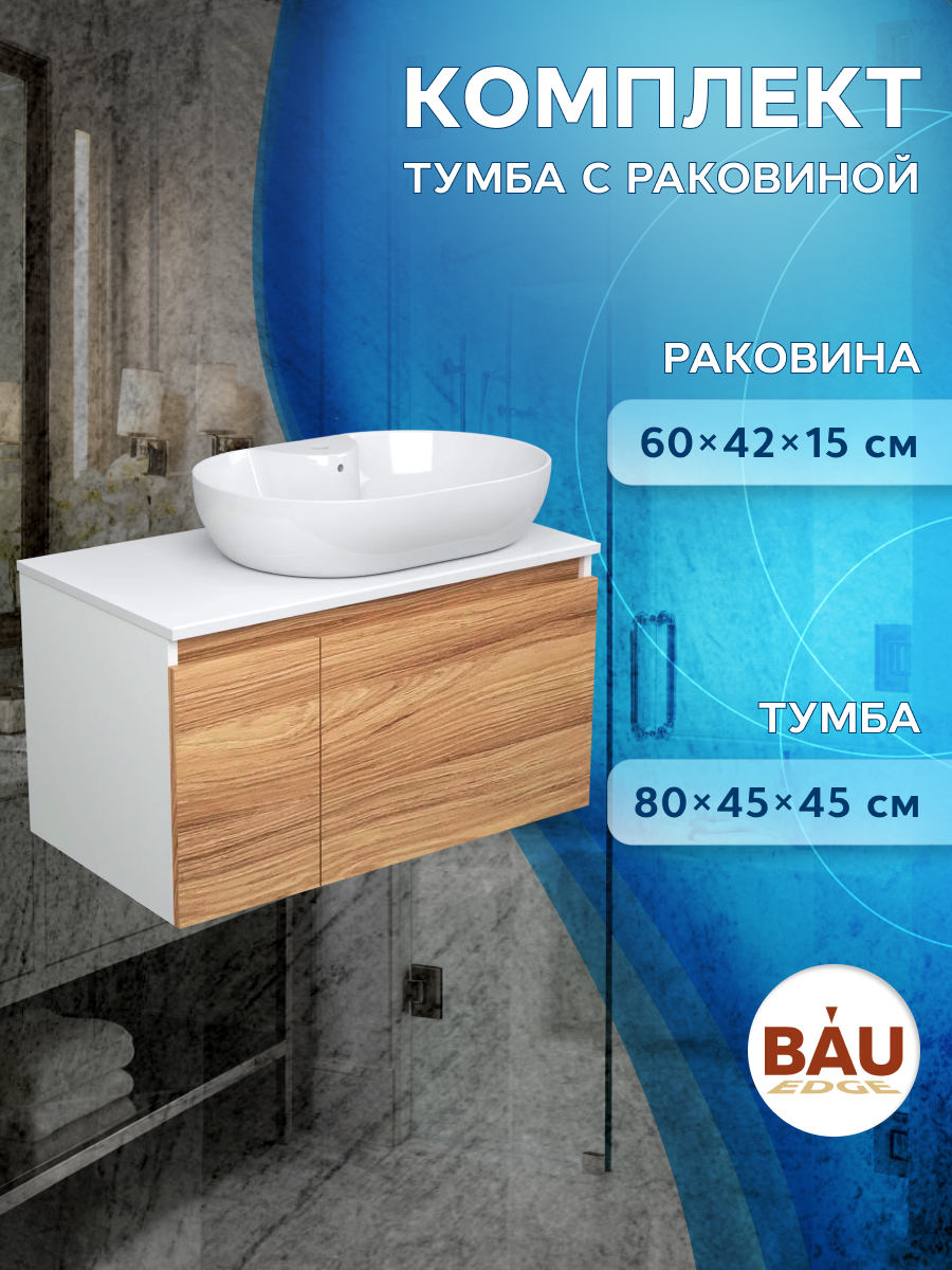 

Тумба Bau Dream Blackwood 80+Раковина BAU Nimb 60х42, Бежевый, BD1080_NS0005