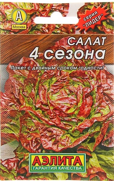 

Семена Салат кочанный Аэлита 4 сезона 0,5 г