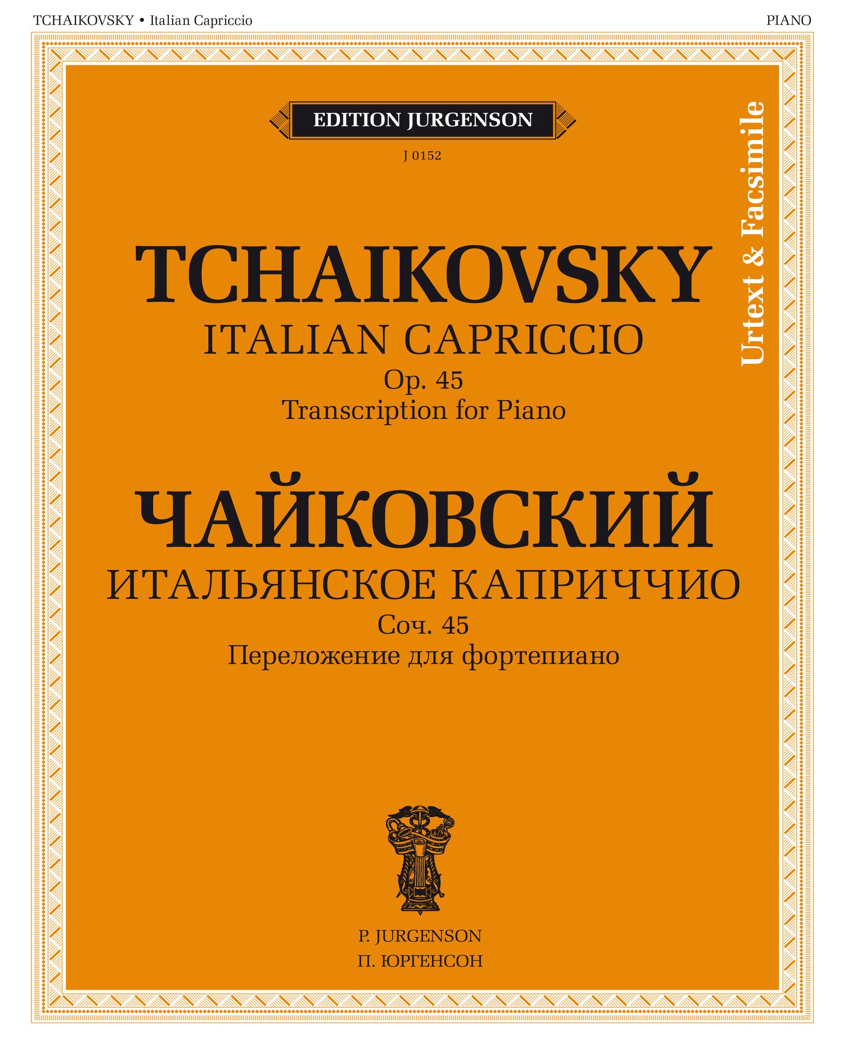 

J0152 Чайковский П. Итальянское каприччио соч.40 приложение для фортепиано П. Юргенсон, J0152