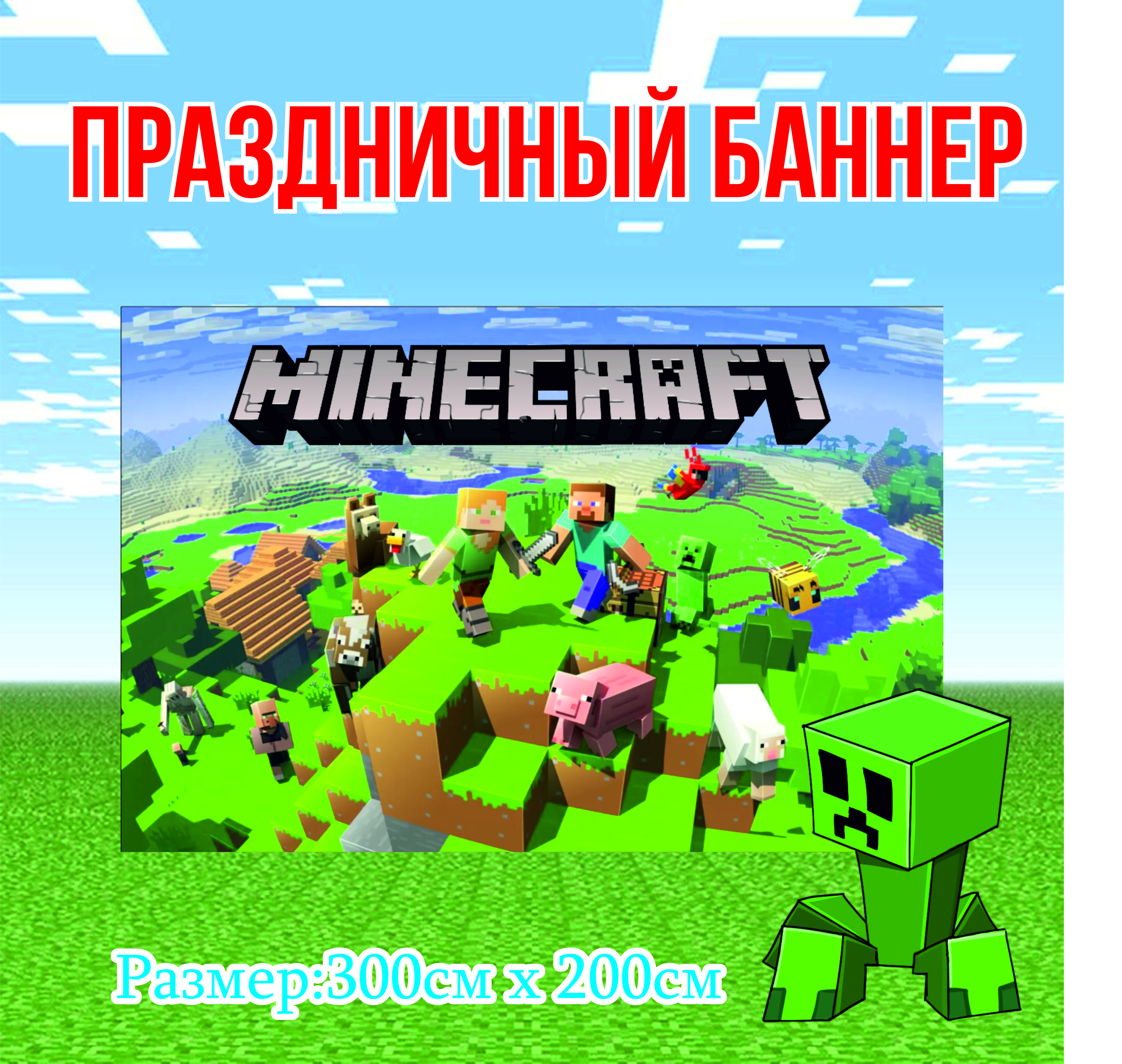 

Фон NoBrand Майнкрафт 300х200см (без люверсов), Зеленый