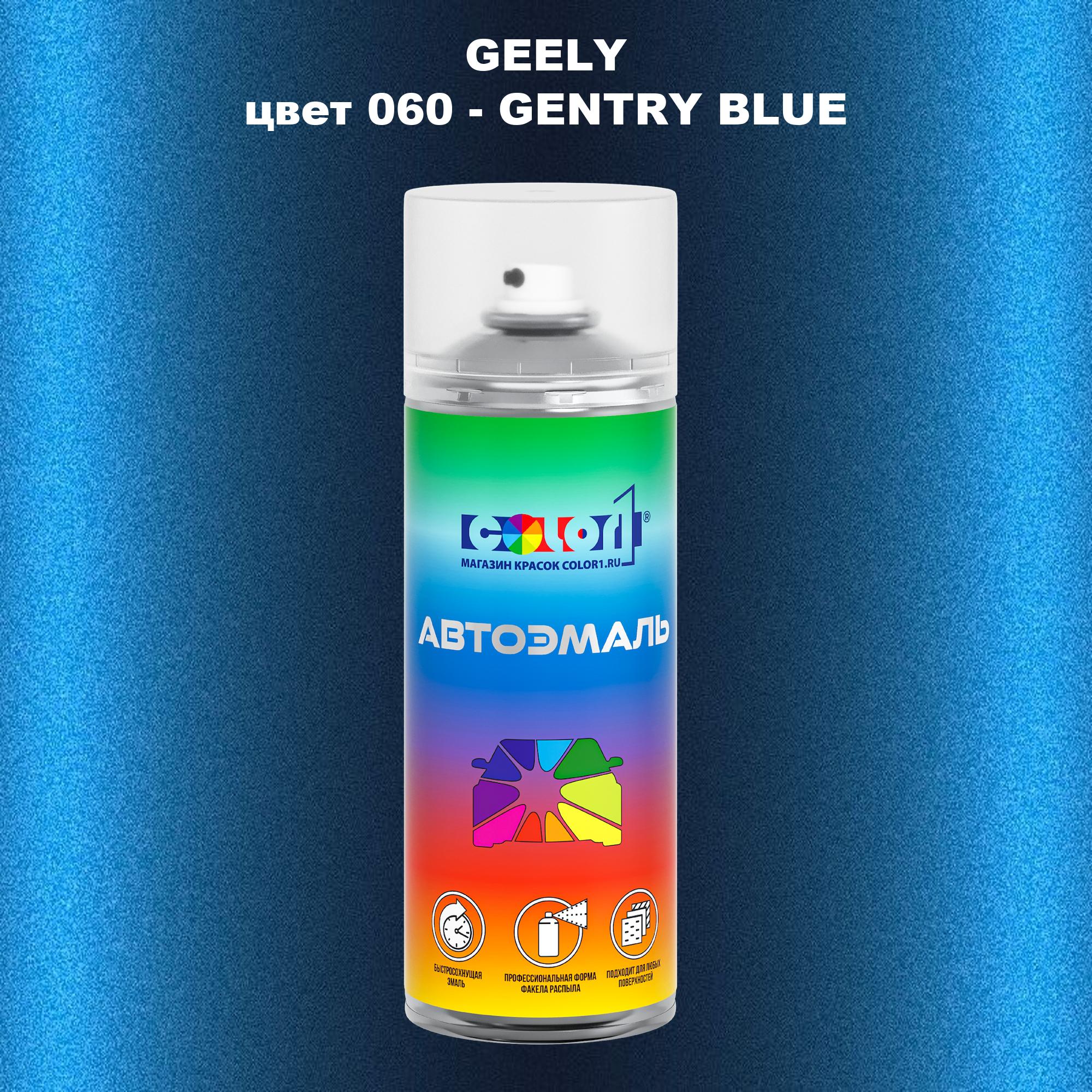 

Аэрозольная краска COLOR1 для GEELY, цвет 060 - GENTRY BLUE, Прозрачный