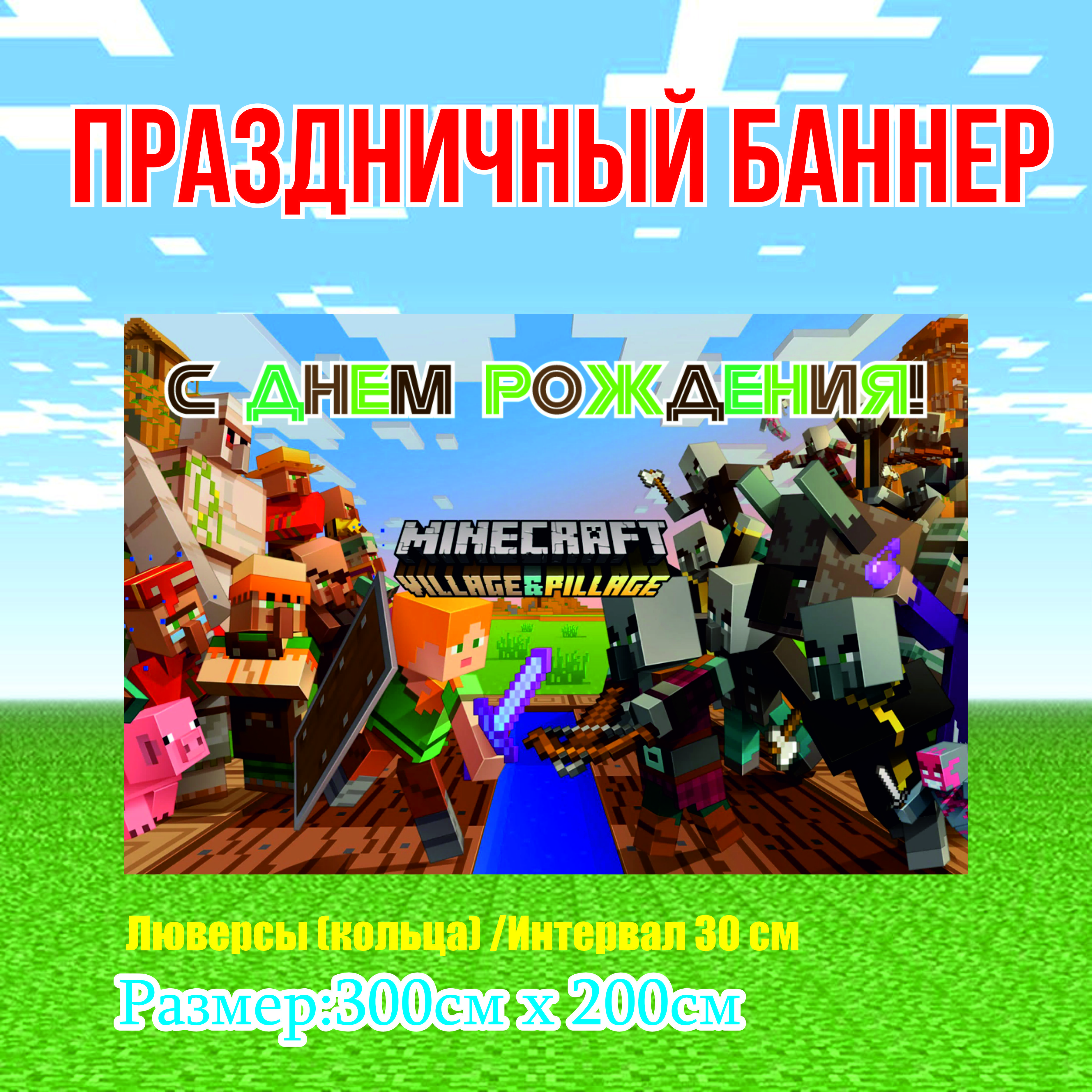 Фон NoBrand День Рождения Майнкрафт 300х200см (с люверсами) 600015662373 разноцветный