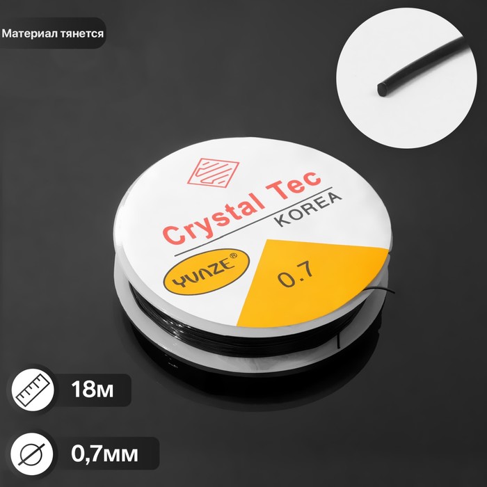 

Нить силиконовая (резинка) d=0.7мм, L=18м, цвет чёрный, (3шт.), Черный