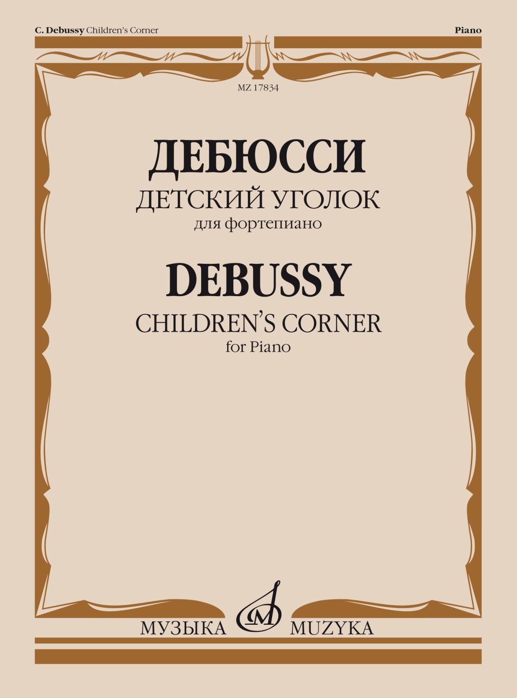 

Дебюсси К. Детский уголок. Для фортепиано, издательство Музыка, 17834МИ