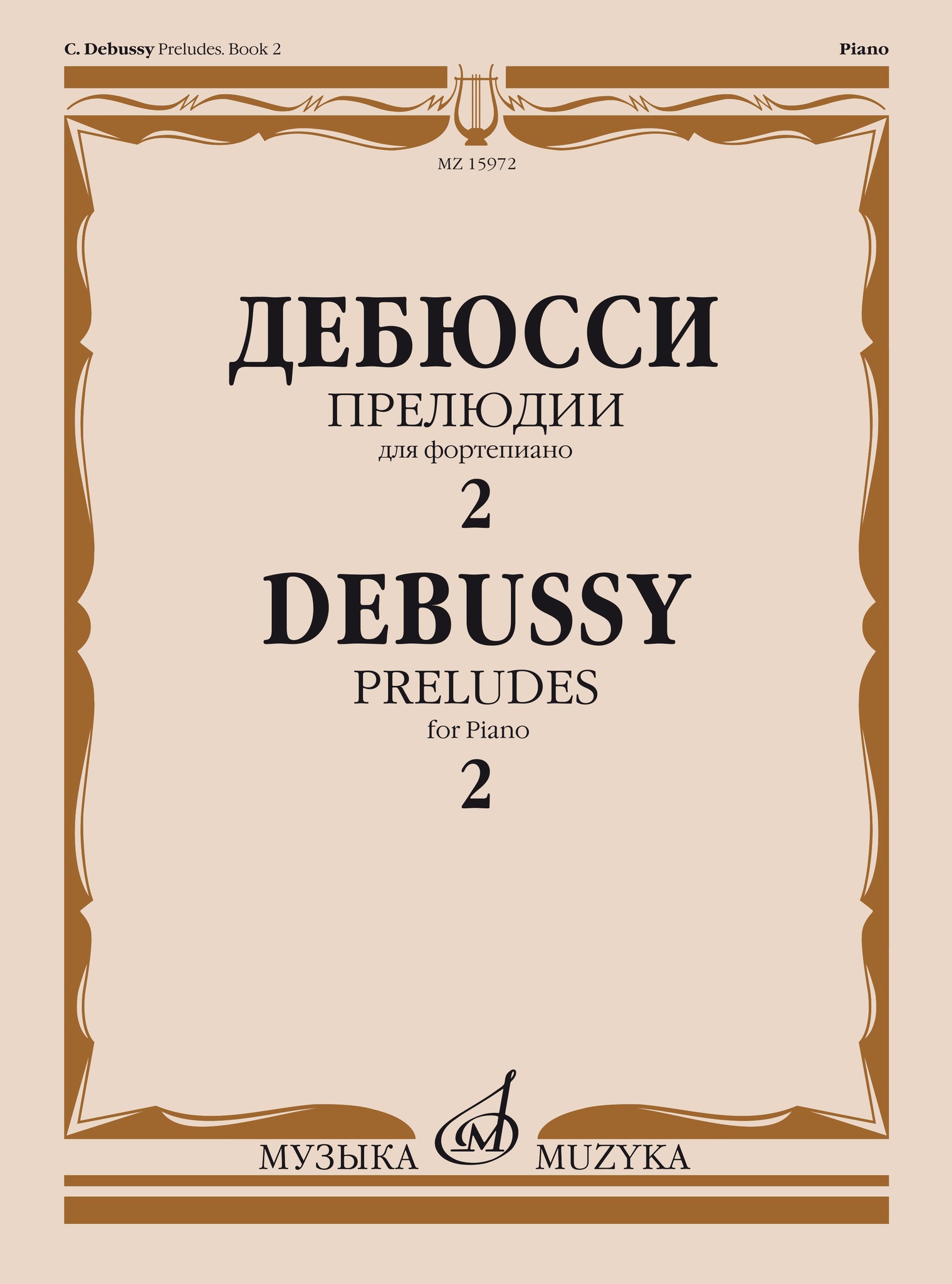 

Дебюсси К. Прелюдии. Для фортепиано. Тетрадь 2для баяна, 15972МИ