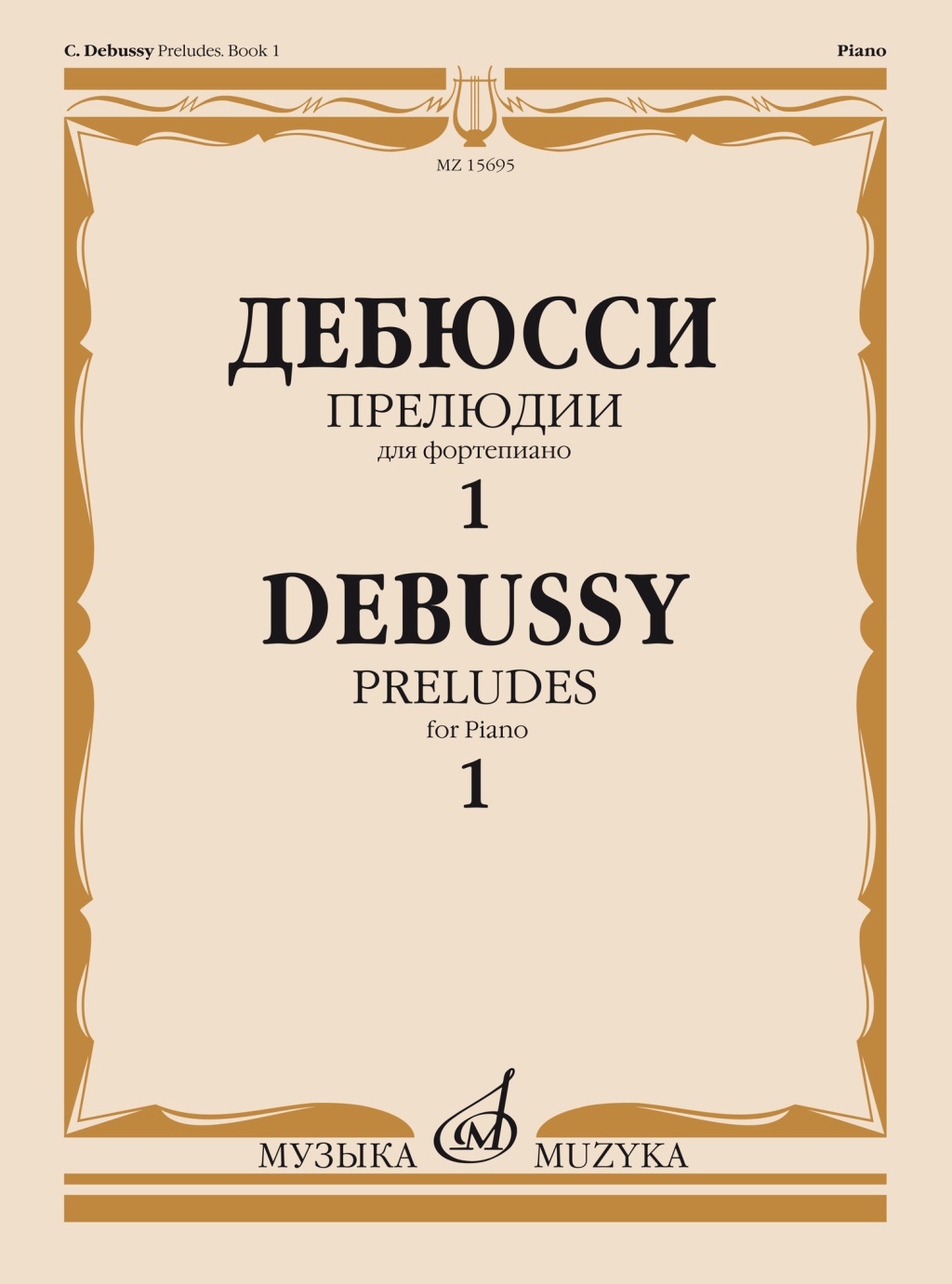 

Дебюсси К. Прелюдии. Для фортепиано. Тетрадь 1, 15695МИ