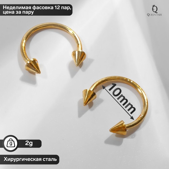 

Пирсинг для брови из стали Queen Fair 7795808, без вставки