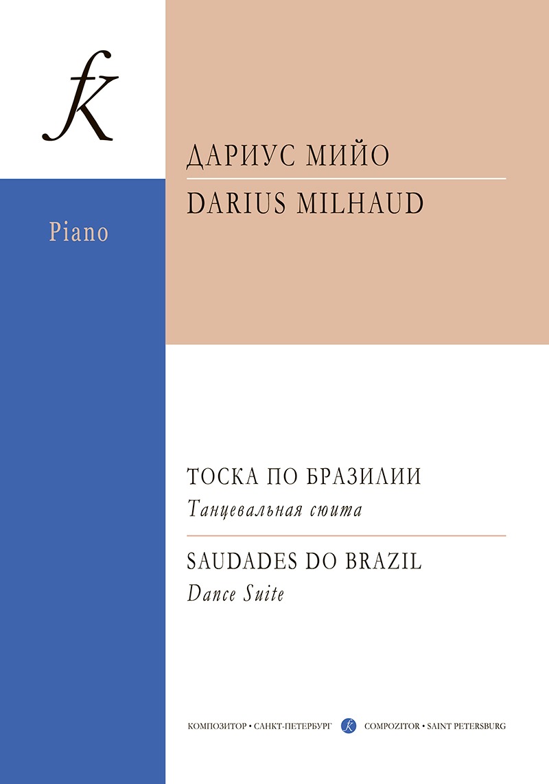 

Мийо Д. Тоска по Бразилии. Танцевальная сюита для фортепиано, издательство Композитор