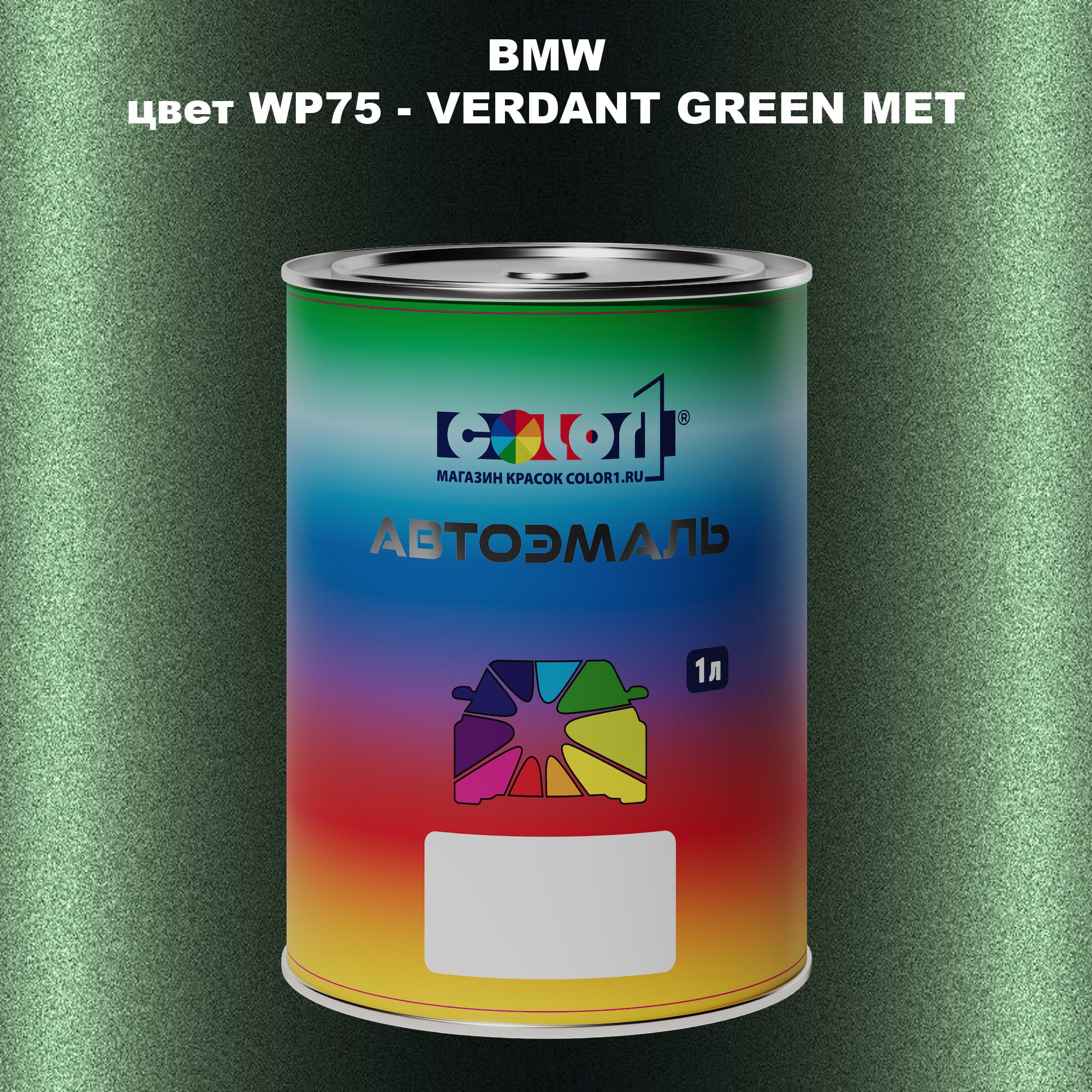 

Автомобильная краска COLOR1 для BMW, цвет WP75 - VERDANT GREEN MET, Зеленый