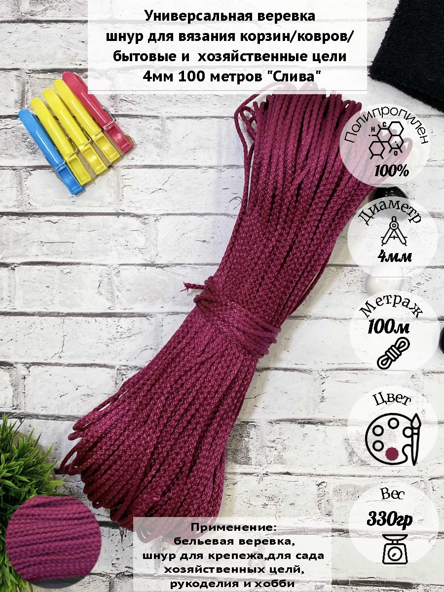 Бельевая веревка Osttex 4мм 100м ШПТ слива 410₽