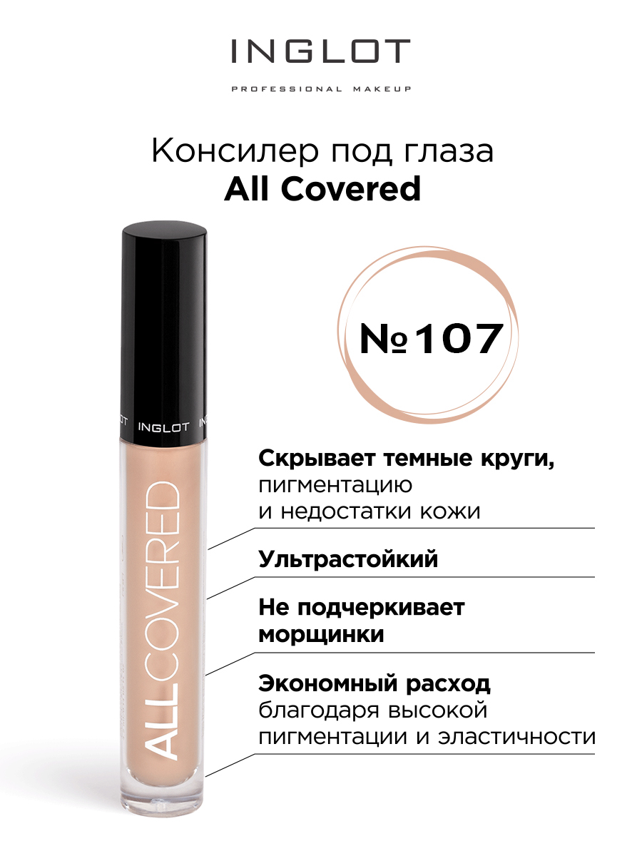 Консилер под глаза INGLOT All Covered 107