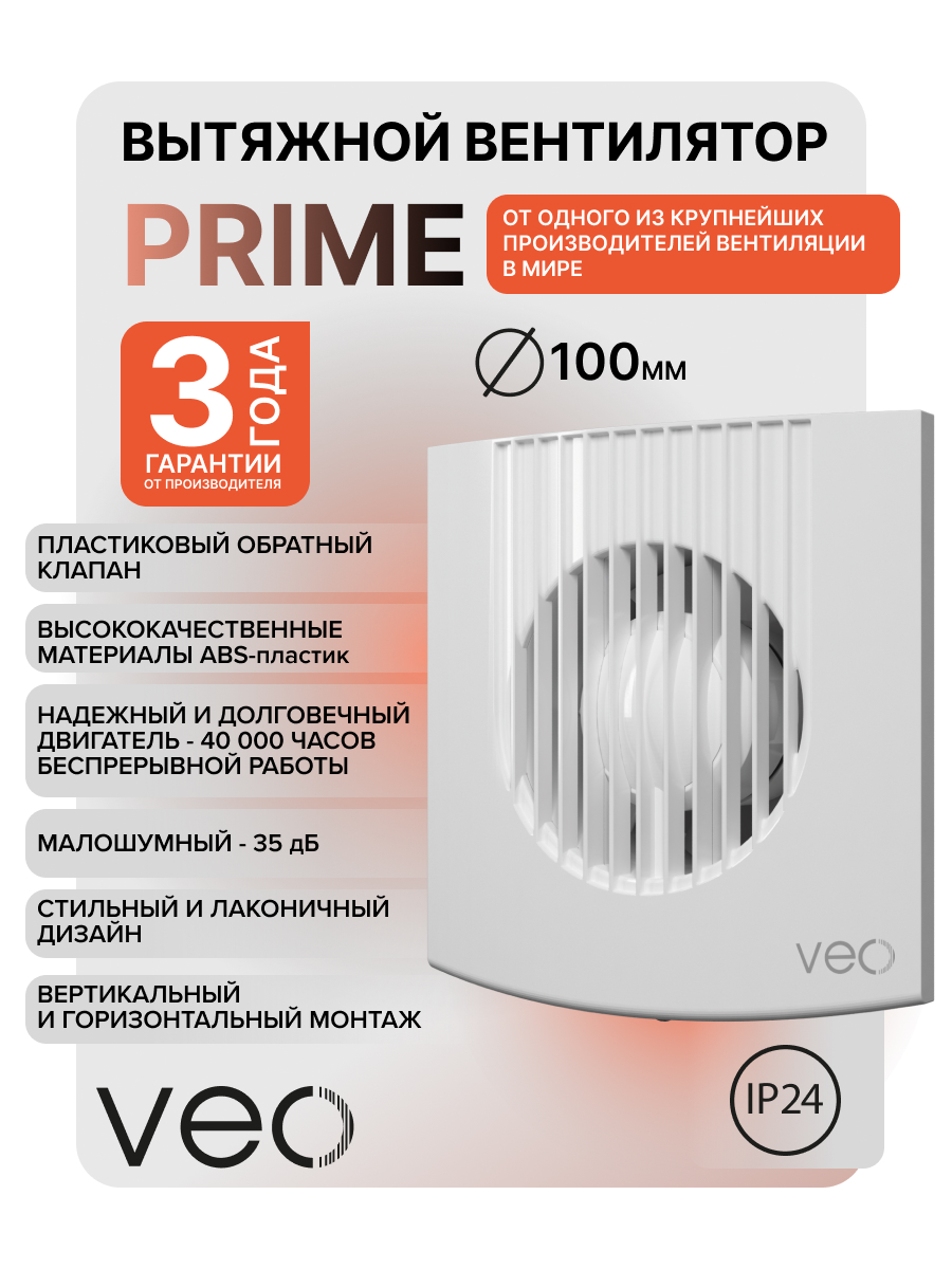 Вентилятор накладной VEO PRIME 4 C BB, D100, с обратным клапаном